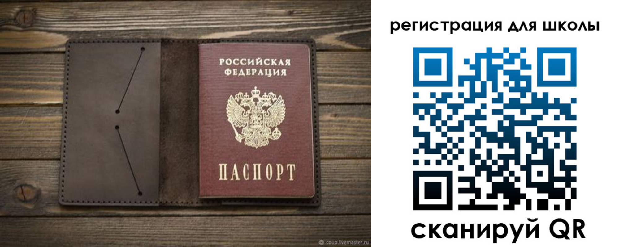 прописка для школы в Владимире
