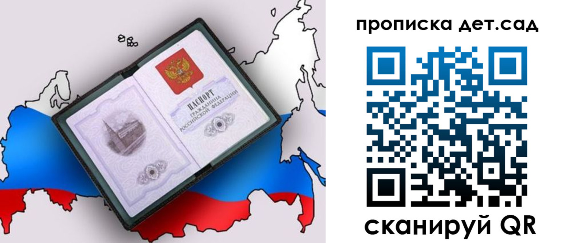регистрация для дет. сада в Владимире