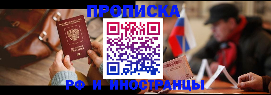 прописка для работы в Владимире